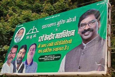 JMM’s 12th Central Convention on Saturday, capital decked up hoardings of CM & Guruji